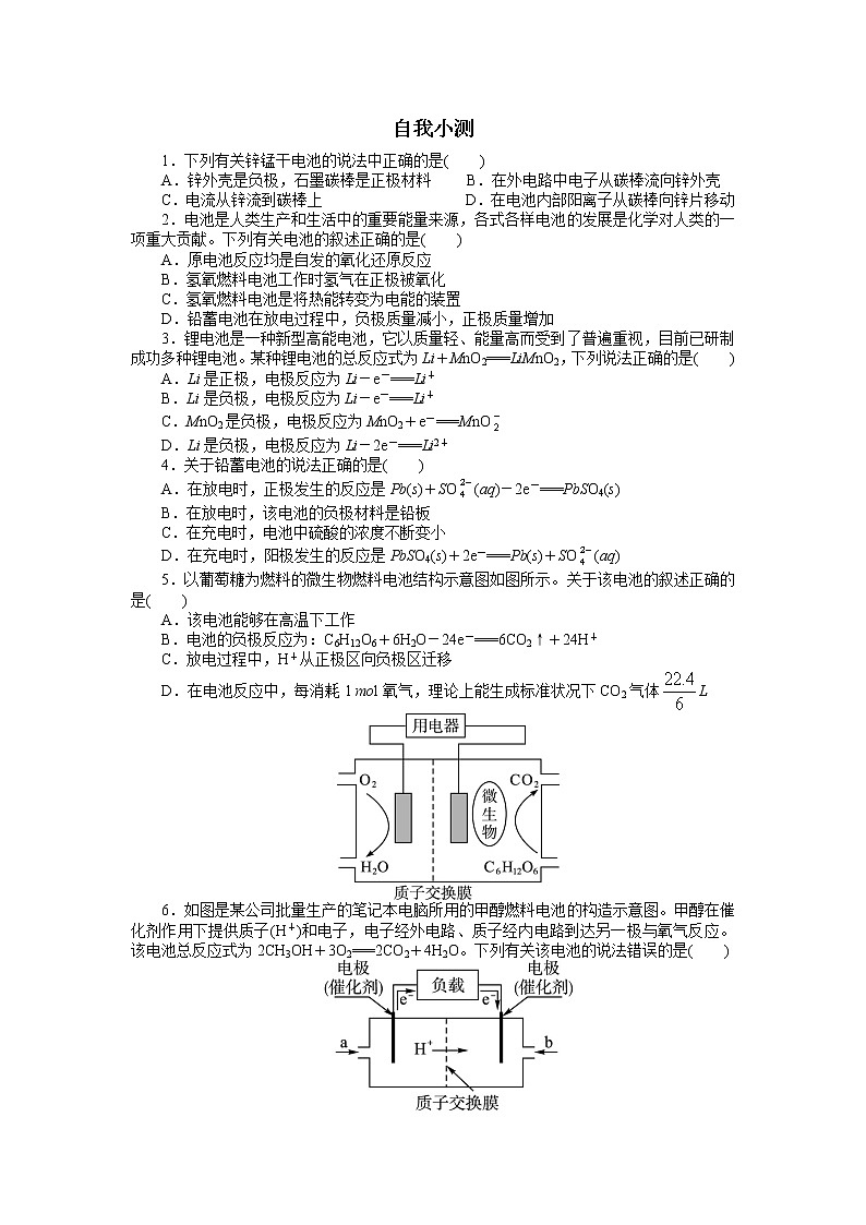 化学人教版选修4自我小测：第四章 第二节 化学电源 Word版含解析01