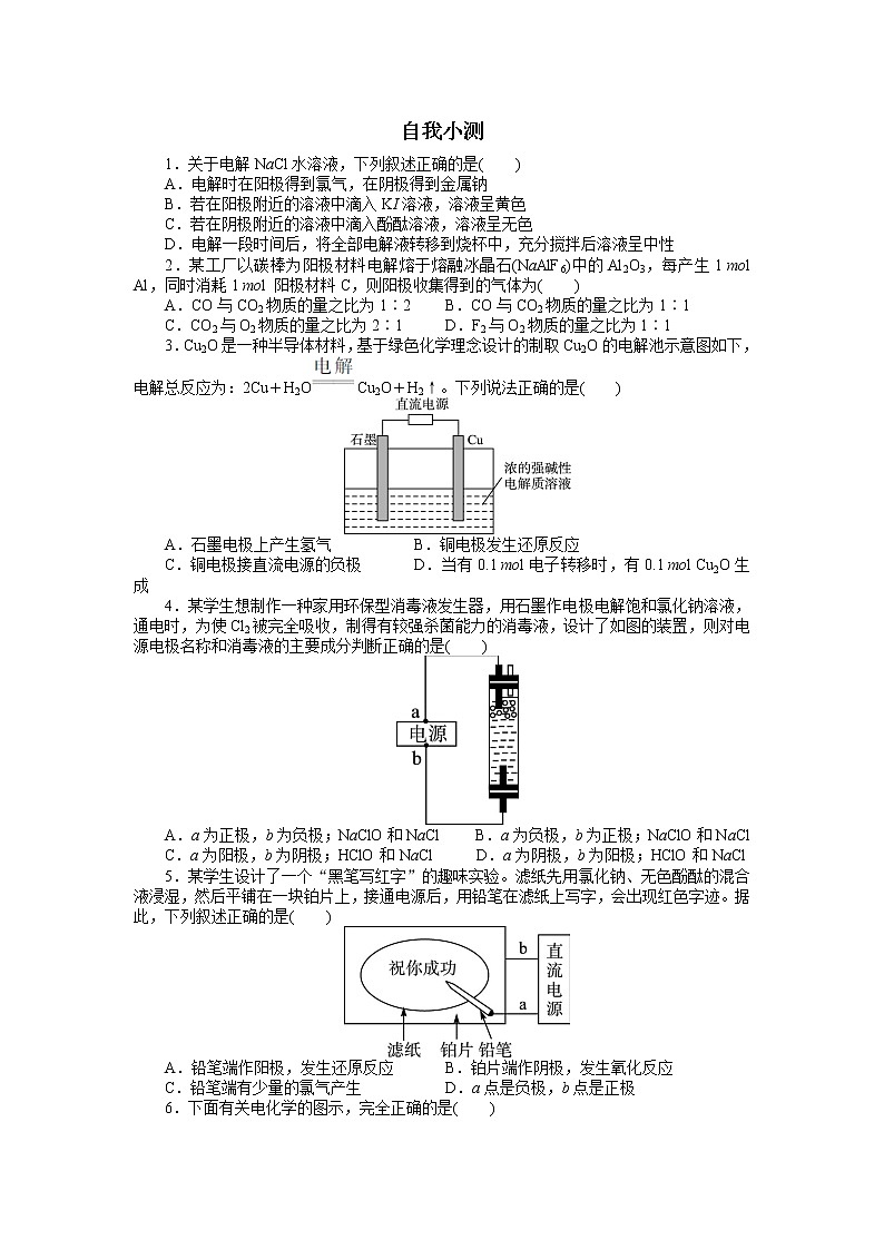 化学人教版选修4自我小测：第四章第三节　电解池第2课时 Word版含解析01