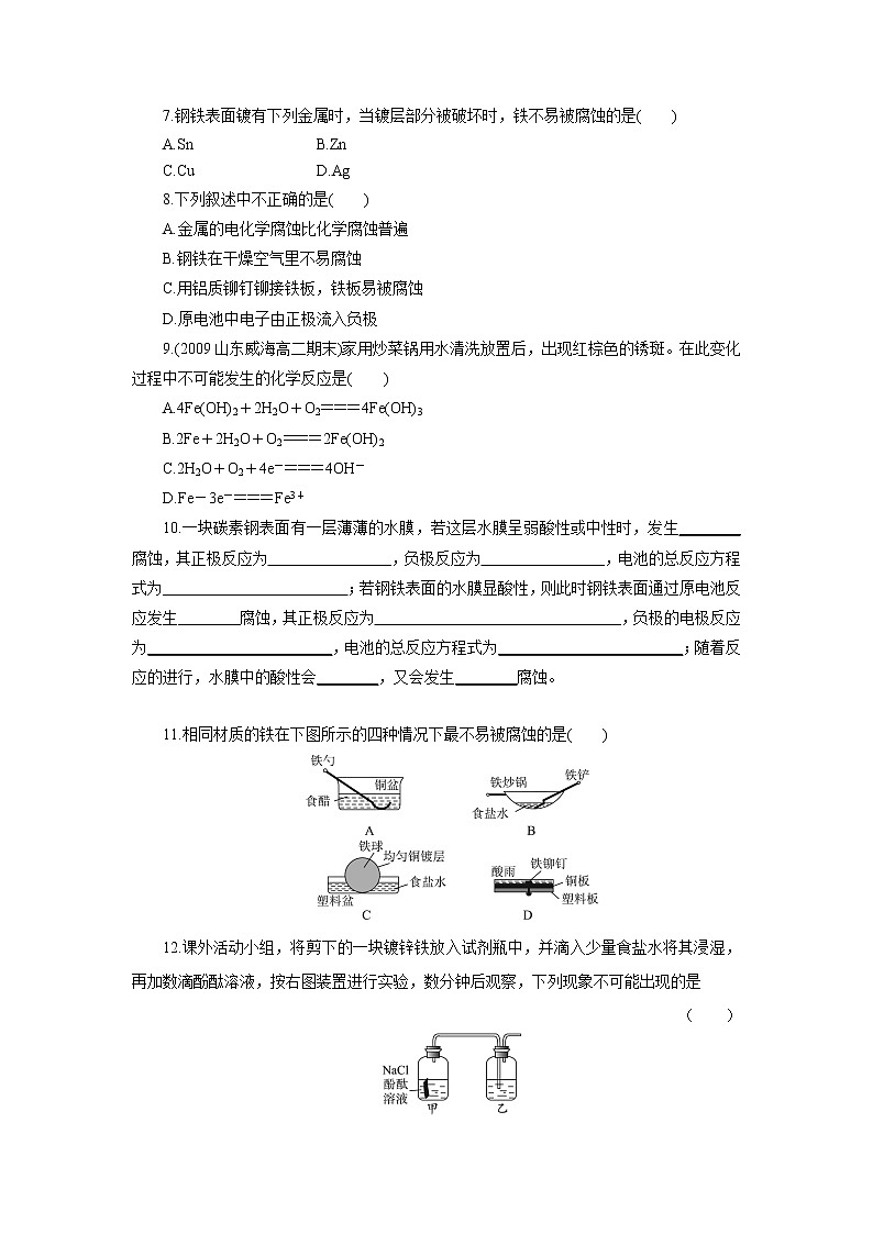 化学人教版选修4自我小测：第四章第四节金属的电化学腐蚀与防护 Word版含解析02