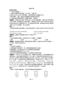 化学第四章  电化学基础第四节 金属的电化学腐蚀与防护巩固练习