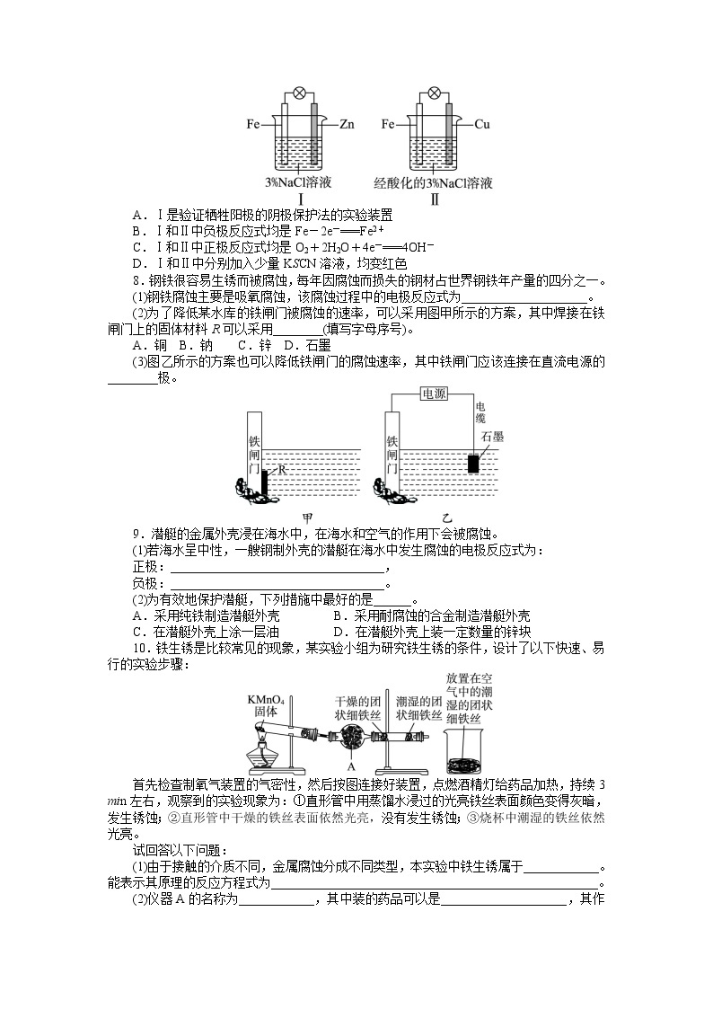 化学人教版选修4自我小测：第四章 第四节 金属的电化学腐蚀与防护 Word版含解析02