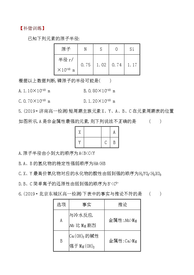 高中化学人教版（2019）必修第一册：4.2.1元素性质的周期性变化规律作业第3页