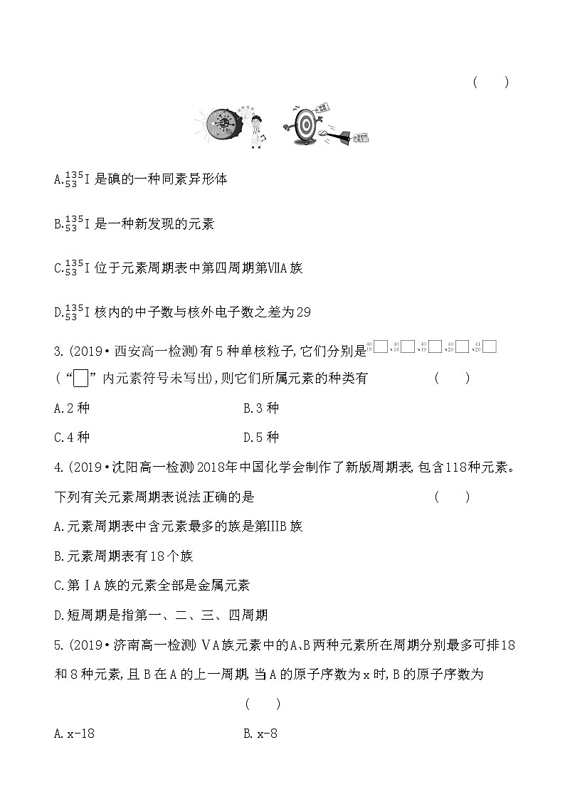 高中化学人教版（2019）必修第一册：4.1.2元素周期表　核素作业 练习02