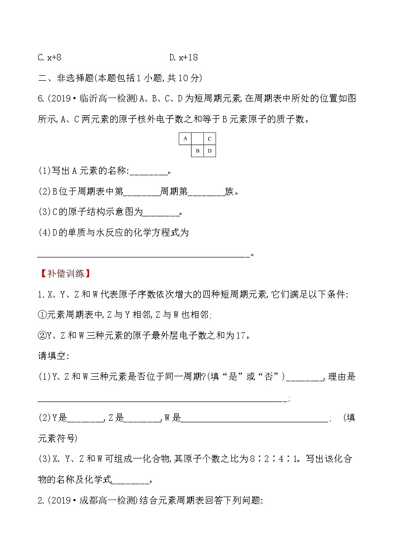 高中化学人教版（2019）必修第一册：4.1.2元素周期表　核素作业 练习03