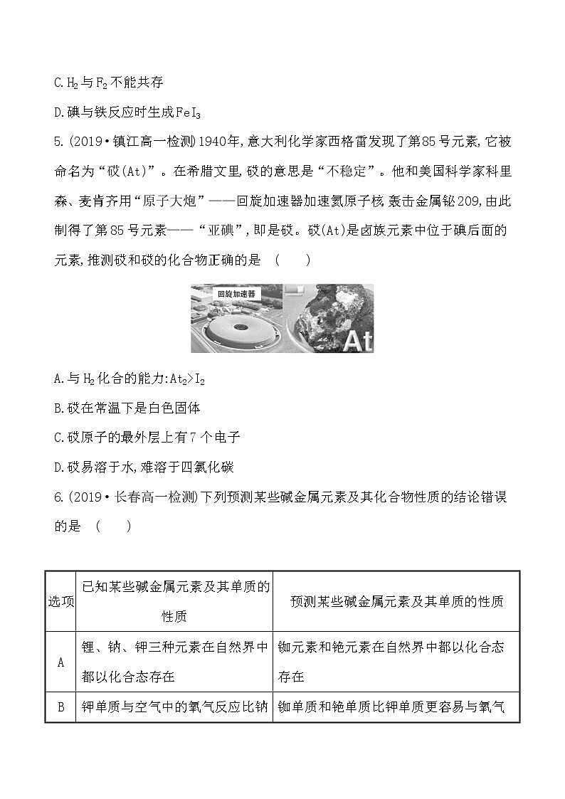 高中化学人教版（2019）必修第一册：4.1.3原子结构与元素的性质作业 练习03