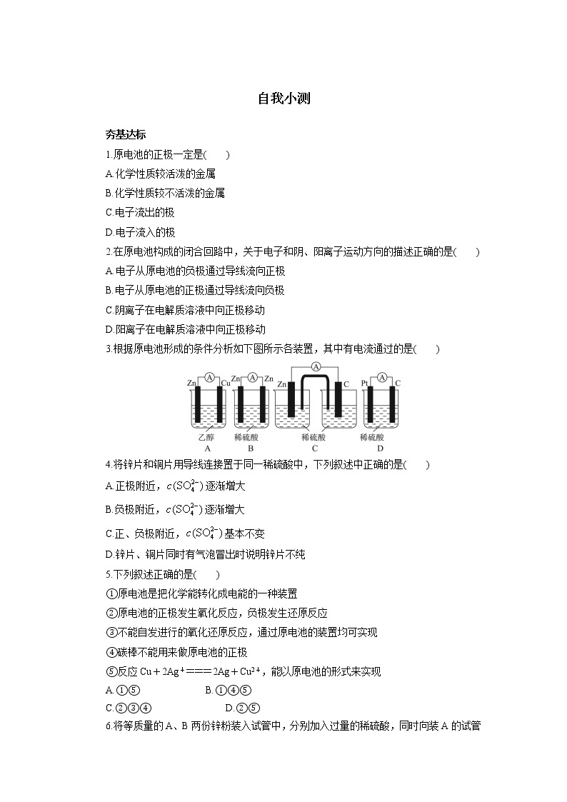 化学人教版选修4自我小测：第四章第一节原电池 Word版含解析01