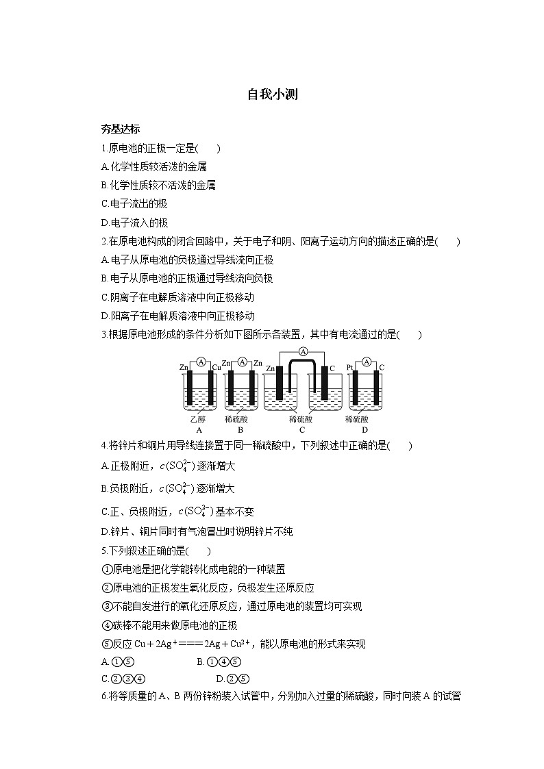 化学人教版选修4自我小测：第四章第一节原电池 Word版含解析第1页