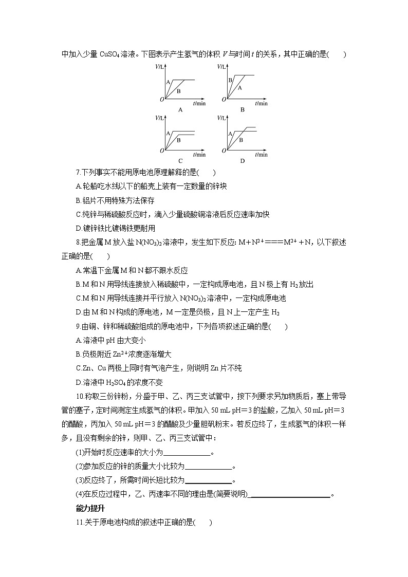 化学人教版选修4自我小测：第四章第一节原电池 Word版含解析第2页