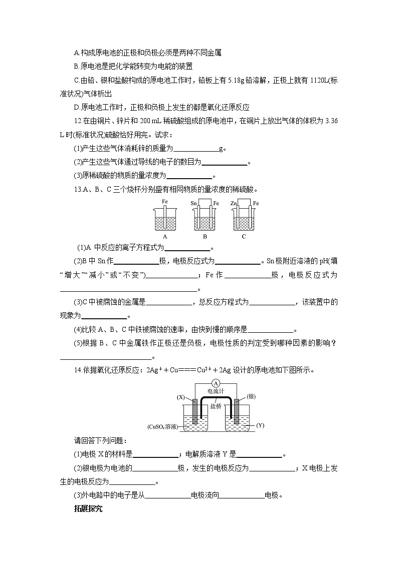 化学人教版选修4自我小测：第四章第一节原电池 Word版含解析第3页
