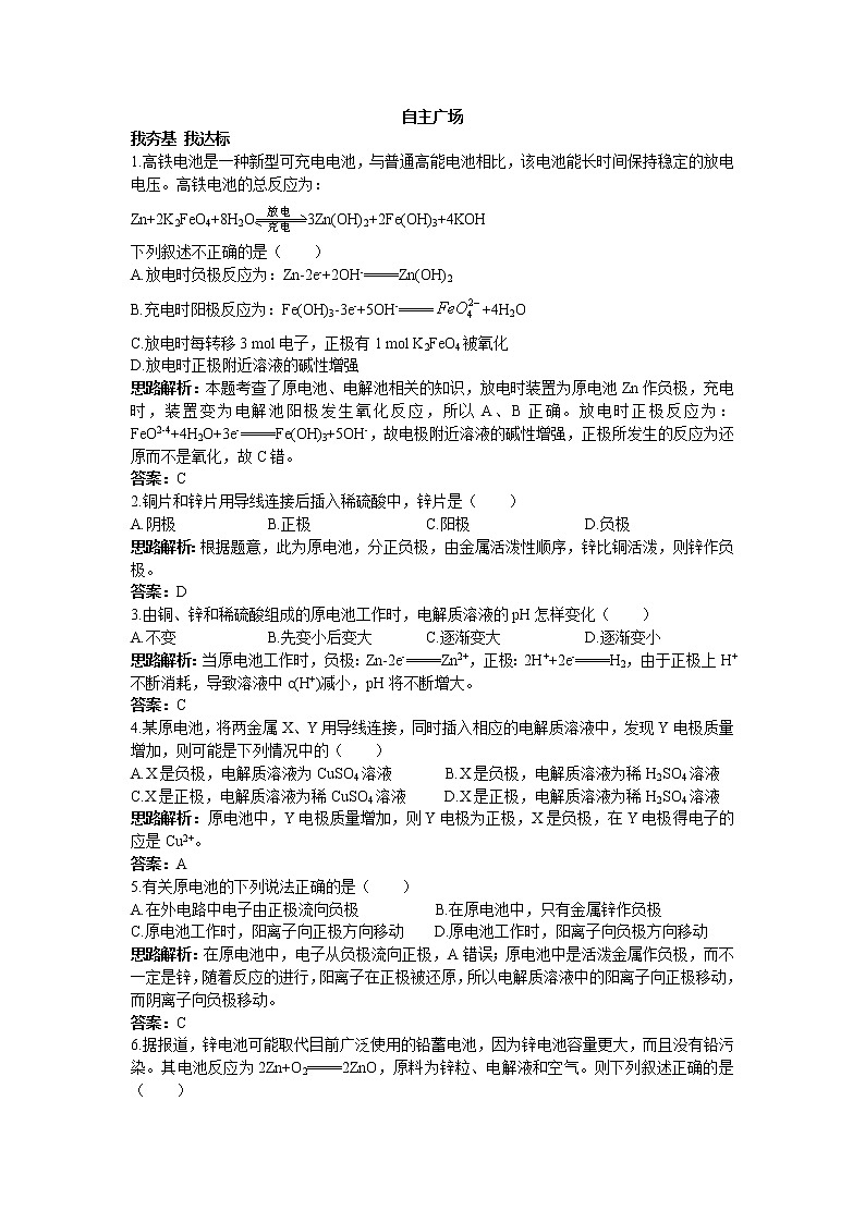 化学人教版选修4自主练习：第四章第一节原电池 Word版含解析01