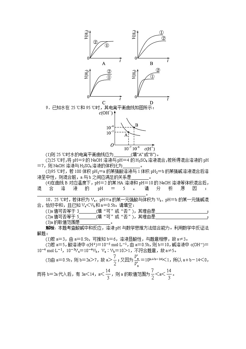 化学人教版选修4自我小测：第三章第二节　水的电离和溶液的酸碱性第2课时 Word版含解析02