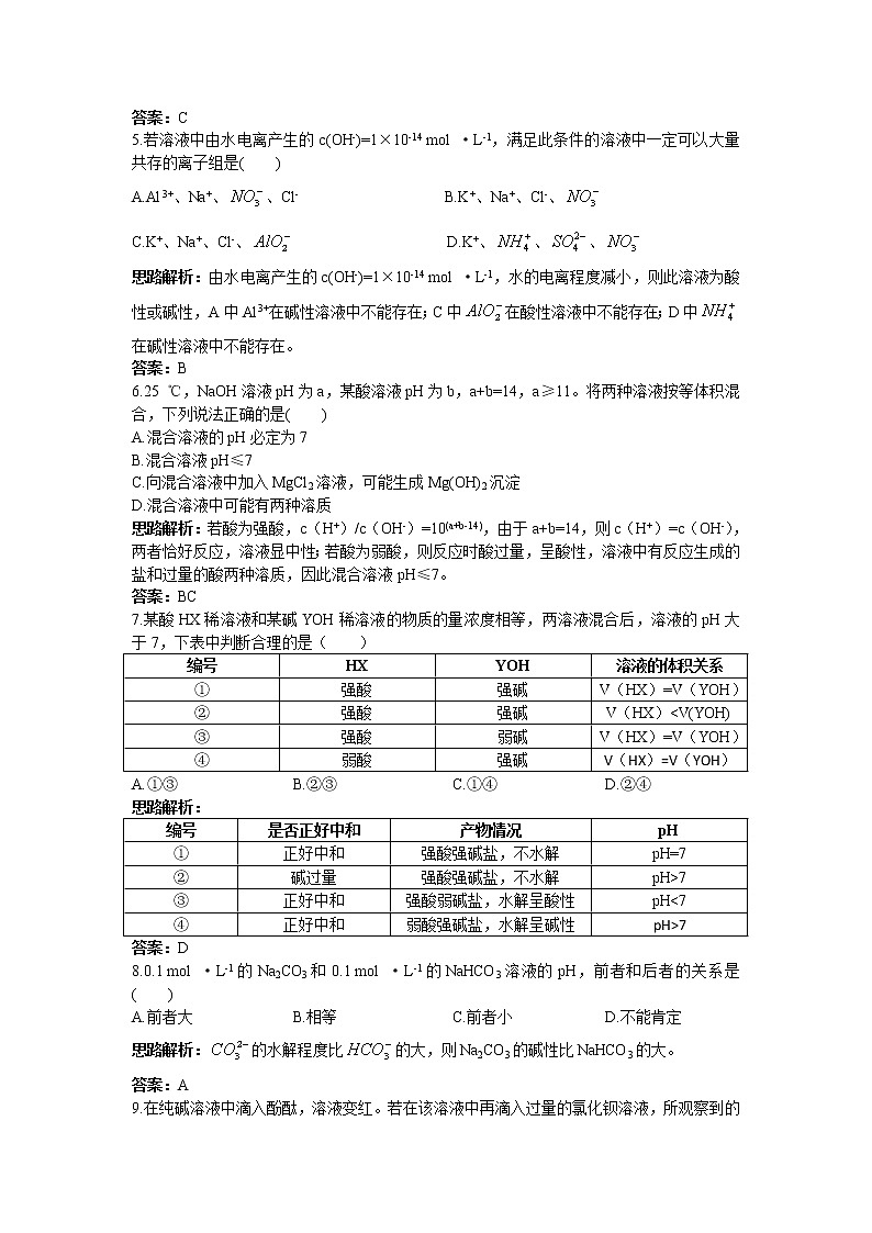 化学人教版选修4自主练习：第三章第三节盐类的水解 Word版含解析02
