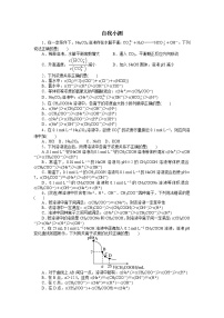 高中化学人教版 (新课标)选修4 化学反应原理第三节 盐类的水解第2课时当堂达标检测题