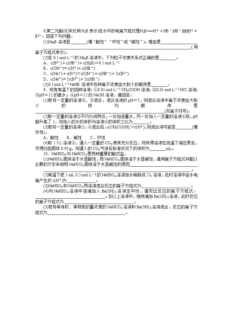 化学人教版选修4自我小测：第三章第三节　盐类的水解第2课时 Word版含解析02