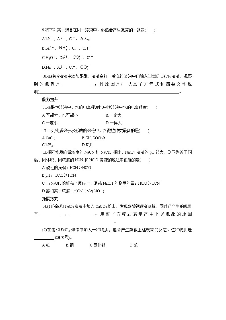 化学人教版选修4自我小测：第三章第三节盐类的水解 Word版含解析第2页