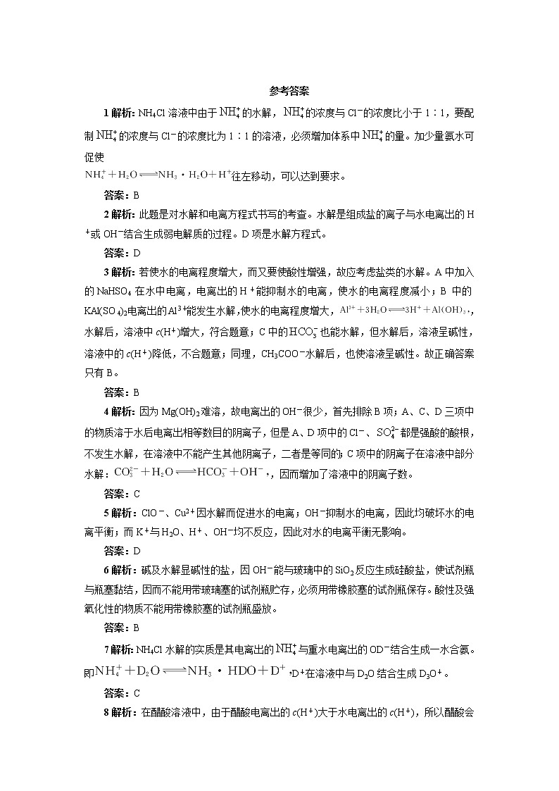 化学人教版选修4自我小测：第三章第三节盐类的水解 Word版含解析第3页
