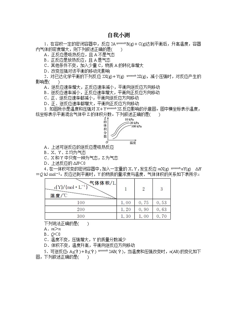 化学人教版选修4自我小测：第二章第三节　化学平衡第2课时 Word版含解析01