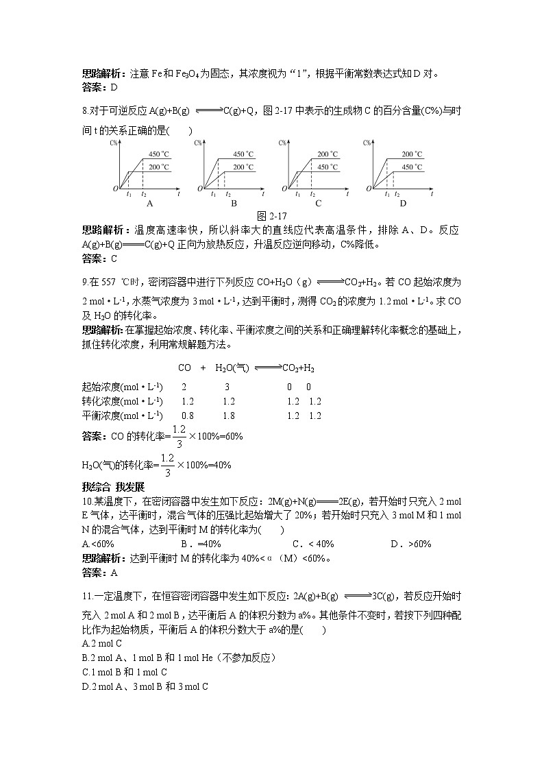 化学人教版选修4自主练习：第二章第三节化学平衡 Word版含解析03