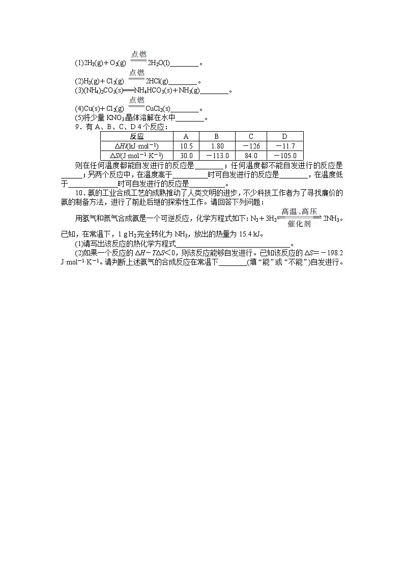 化学人教版选修4自我小测：第二章 第四节 化学反应进行的方向 Word版含解析02