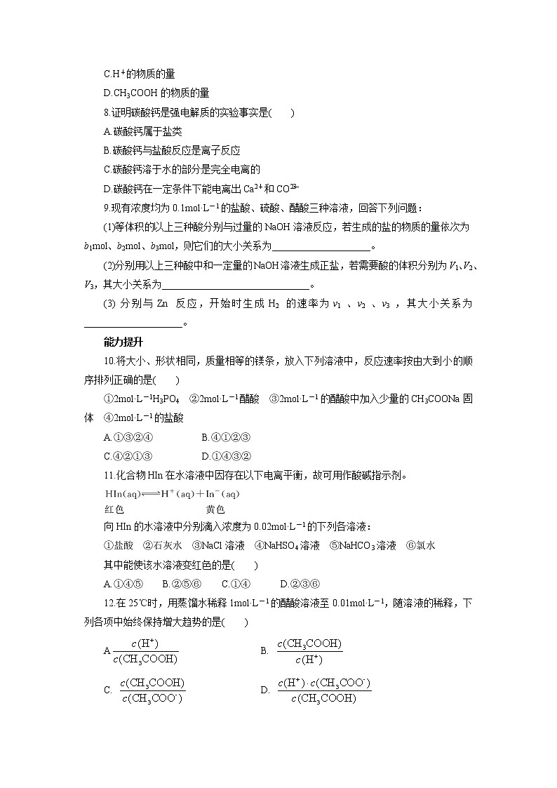 化学人教版选修4自我小测：第三章第一节弱电解质的电离 Word版含解析第2页