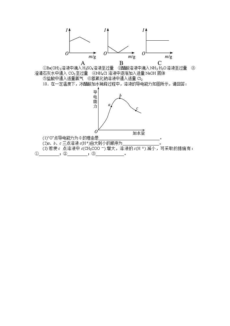 化学人教版选修4自我小测：第三章 第一节 弱电解质的电离 Word版含解析02