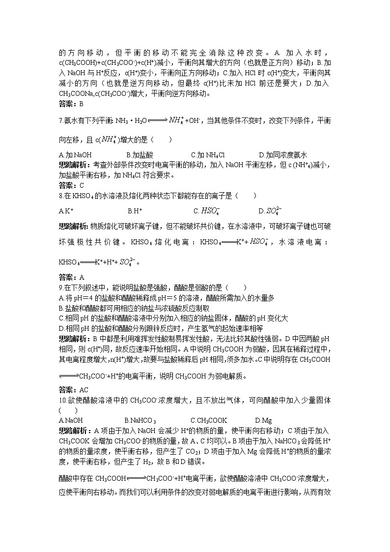 化学人教版选修4自主练习：第三章第一节弱电解质的电离 Word版含解析02