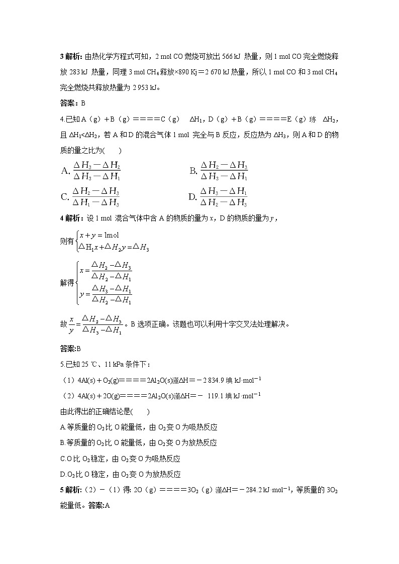 化学人教版选修4自我小测：第一章第三节化学反应热的计算 Word版含解析02