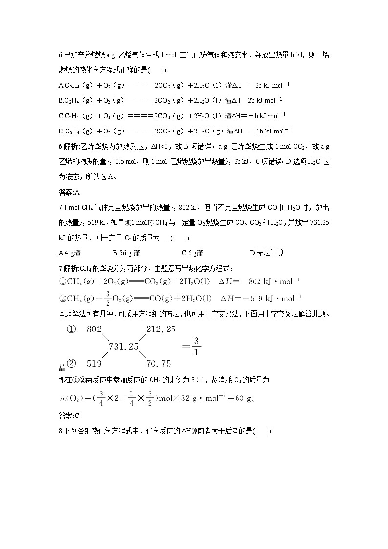 化学人教版选修4自我小测：第一章第三节化学反应热的计算 Word版含解析03