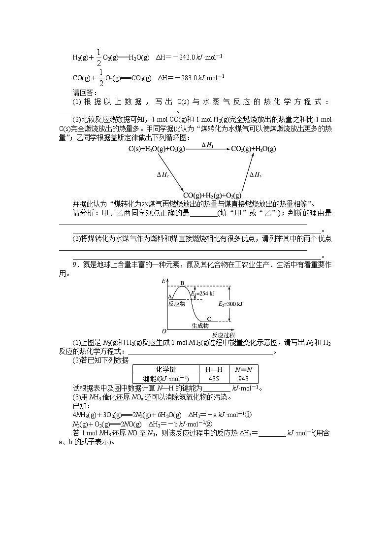 化学人教版选修4自我小测：第一章 第三节 化学反应热的计算 Word版含解析02