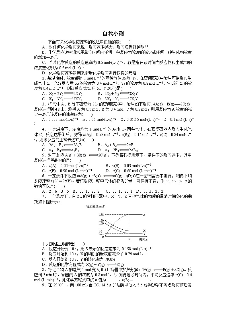 化学人教版选修4自我小测：第二章第一节　化学反应速率 Word版含解析第1页