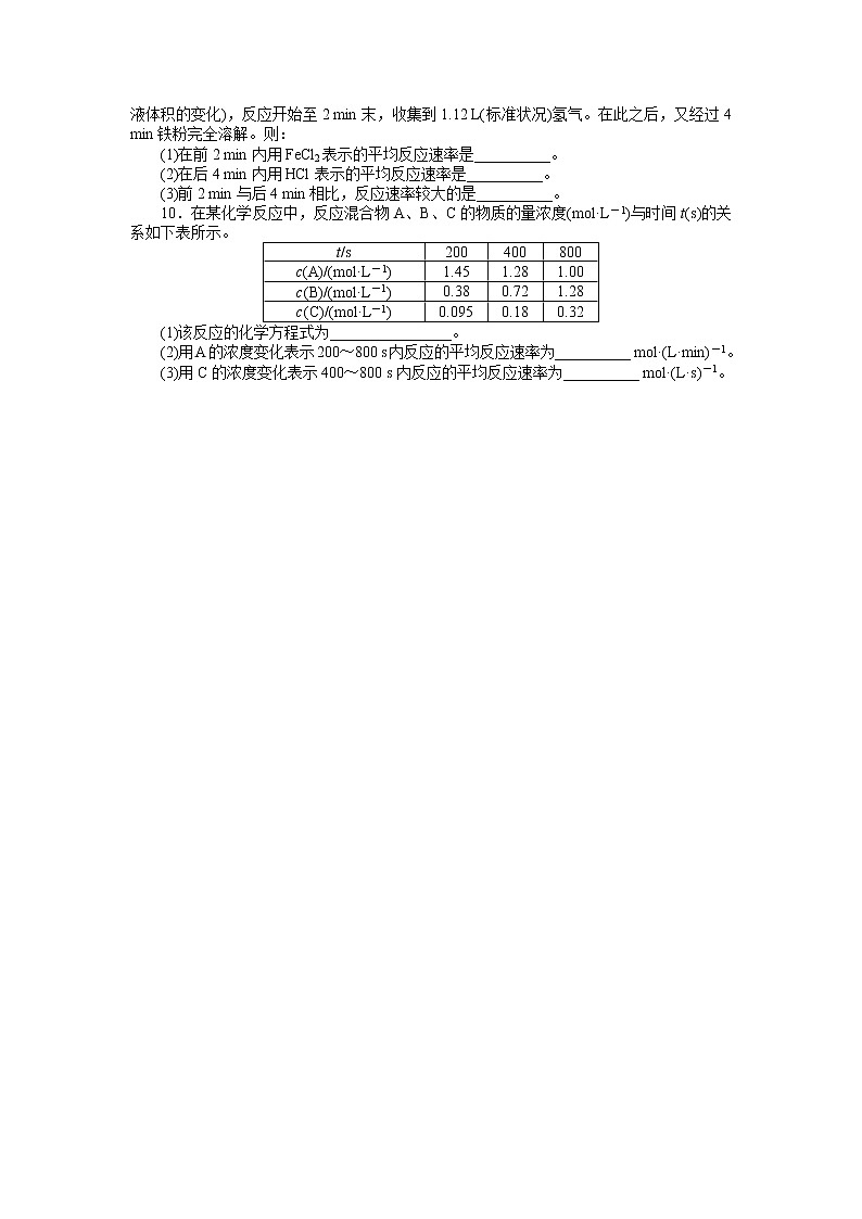 化学人教版选修4自我小测：第二章第一节　化学反应速率 Word版含解析第2页