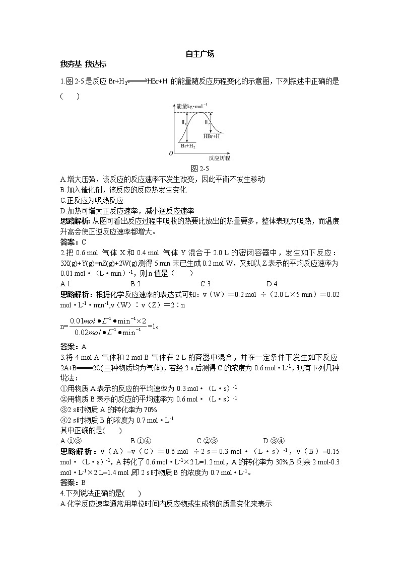 化学人教版选修4自主练习：第二章第一节化学反应速率 Word版含解析01