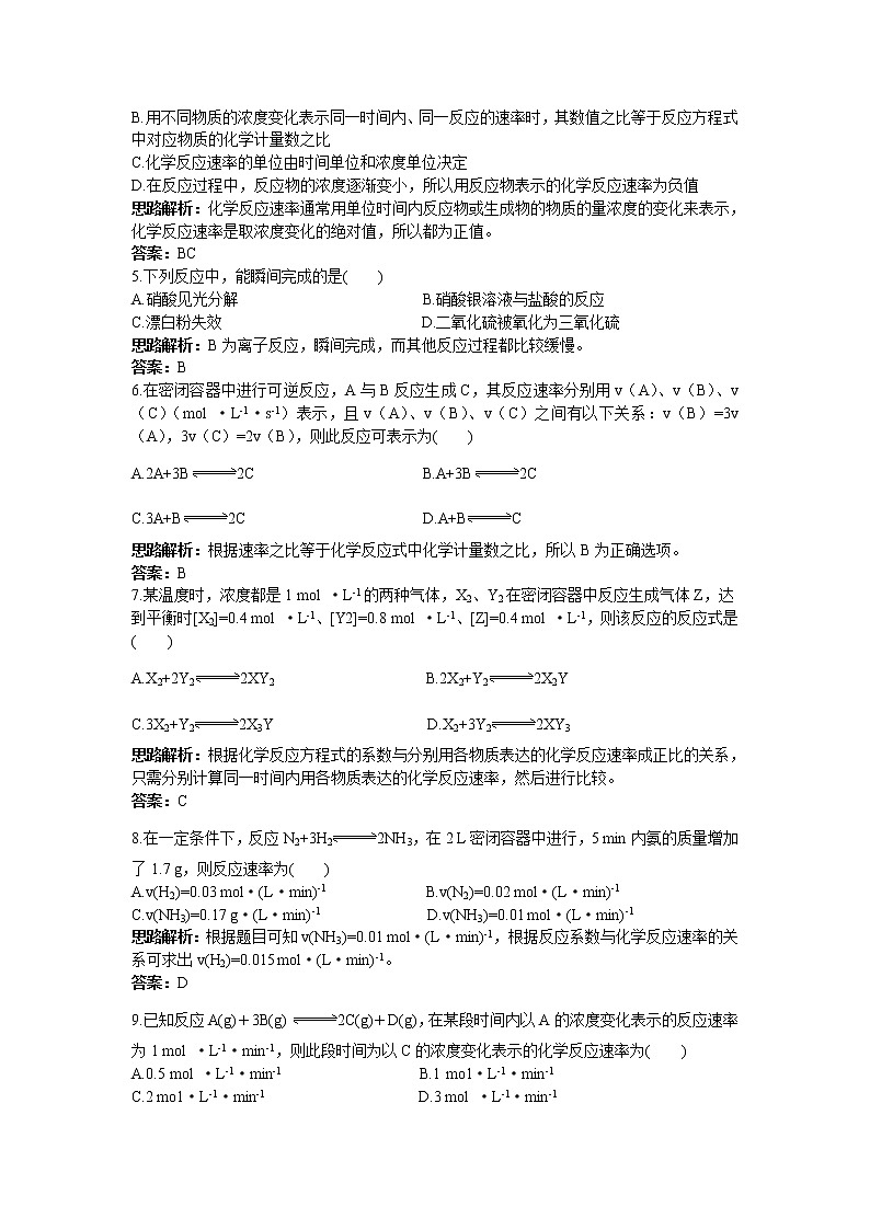 化学人教版选修4自主练习：第二章第一节化学反应速率 Word版含解析02
