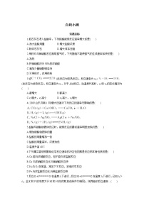 高中化学人教版 (新课标)选修4 化学反应原理第二节 影响化学反应速率的因素同步达标检测题