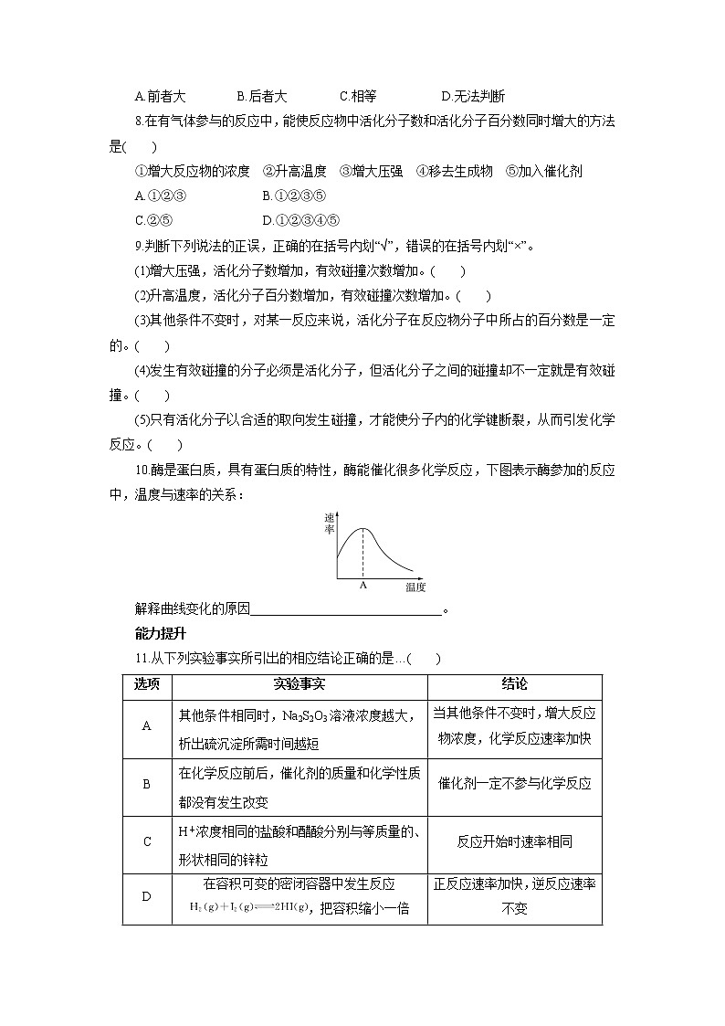 化学人教版选修4自我小测：第二章第二节影响化学反应速率的因素 Word版含解析02