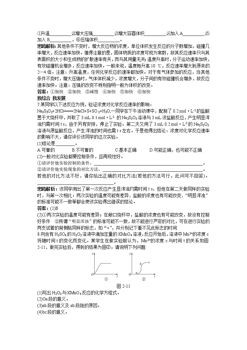 化学人教版选修4自主练习：第二章第二节影响化学反应速率的因素 Word版含解析02