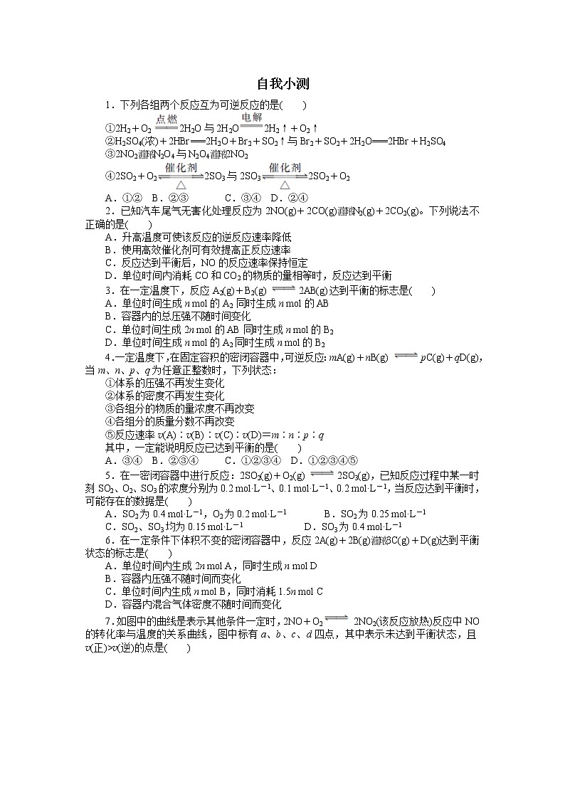 化学人教版选修4自我小测：第二章第三节　化学平衡第1课时 Word版含解析第1页