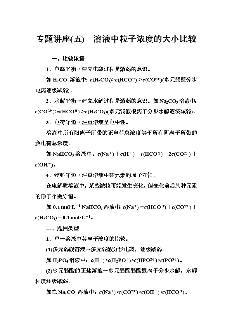人教版高中化学选修4练习：专题讲座（五） Word版含答案01