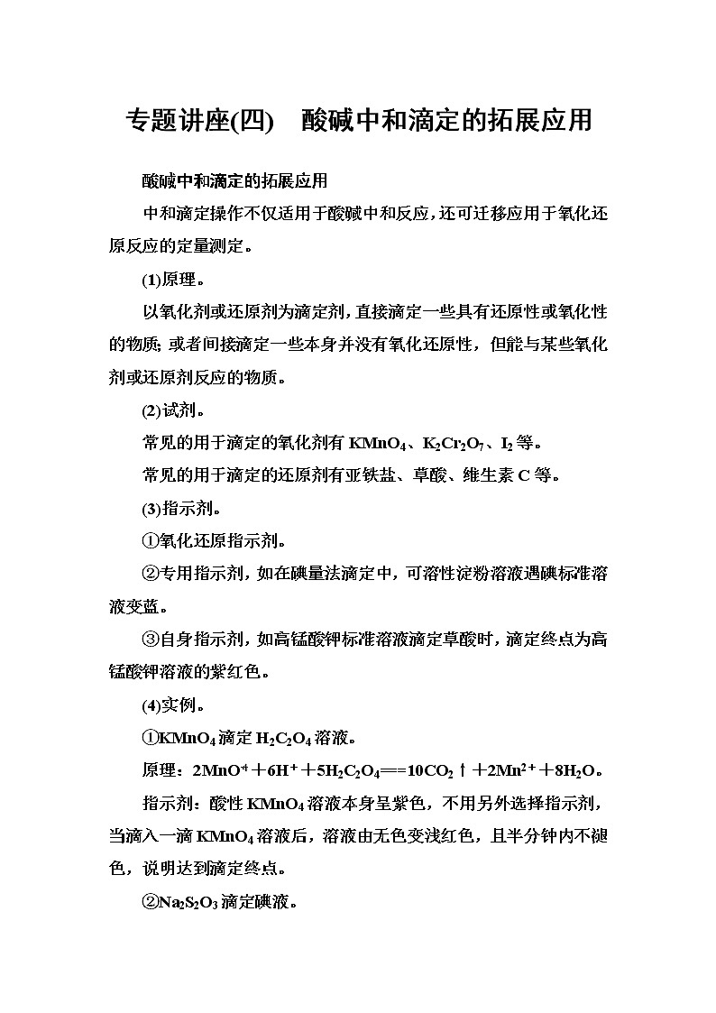 人教版高中化学选修4练习：专题讲座（四） Word版含答案第1页