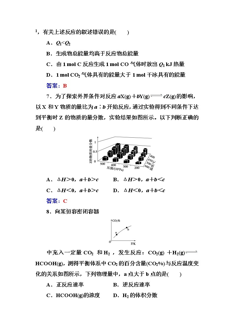 人教版高中化学选修4练习：期中检测题（一） Word版含答案03