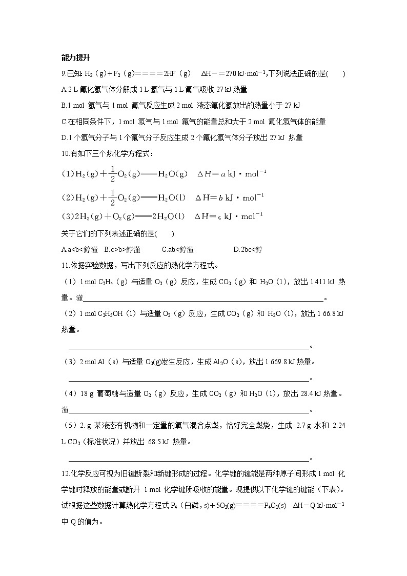 化学人教版选修4自我小测：第一章第一节化学反应与能量的变化 Word版含解析第3页