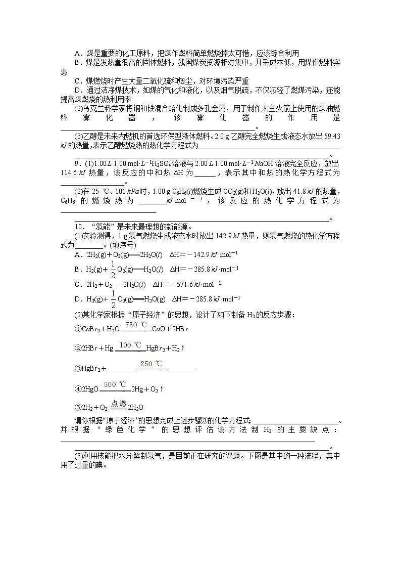 化学人教版选修4自我小测：第一章 第二节 燃烧热　能源 Word版含解析02