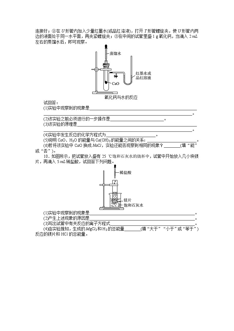 化学人教版选修4自我小测：第一章第一节　化学反应与能量的变化第1课时 Word版含解析第2页