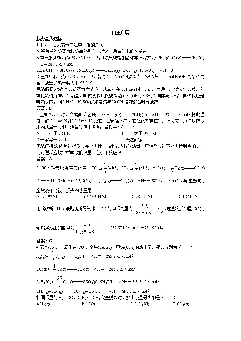化学人教版选修4自主练习：第一章第三节化学反应热的计算 Word版含解析01