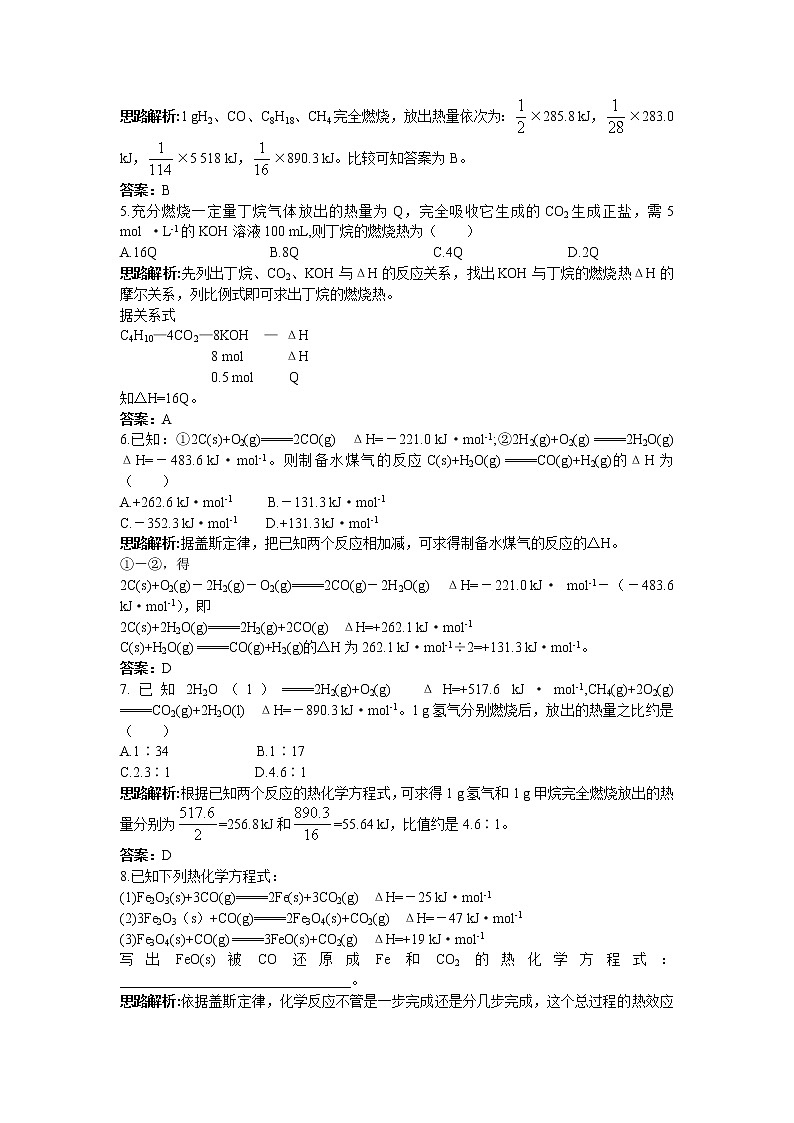 化学人教版选修4自主练习：第一章第三节化学反应热的计算 Word版含解析02