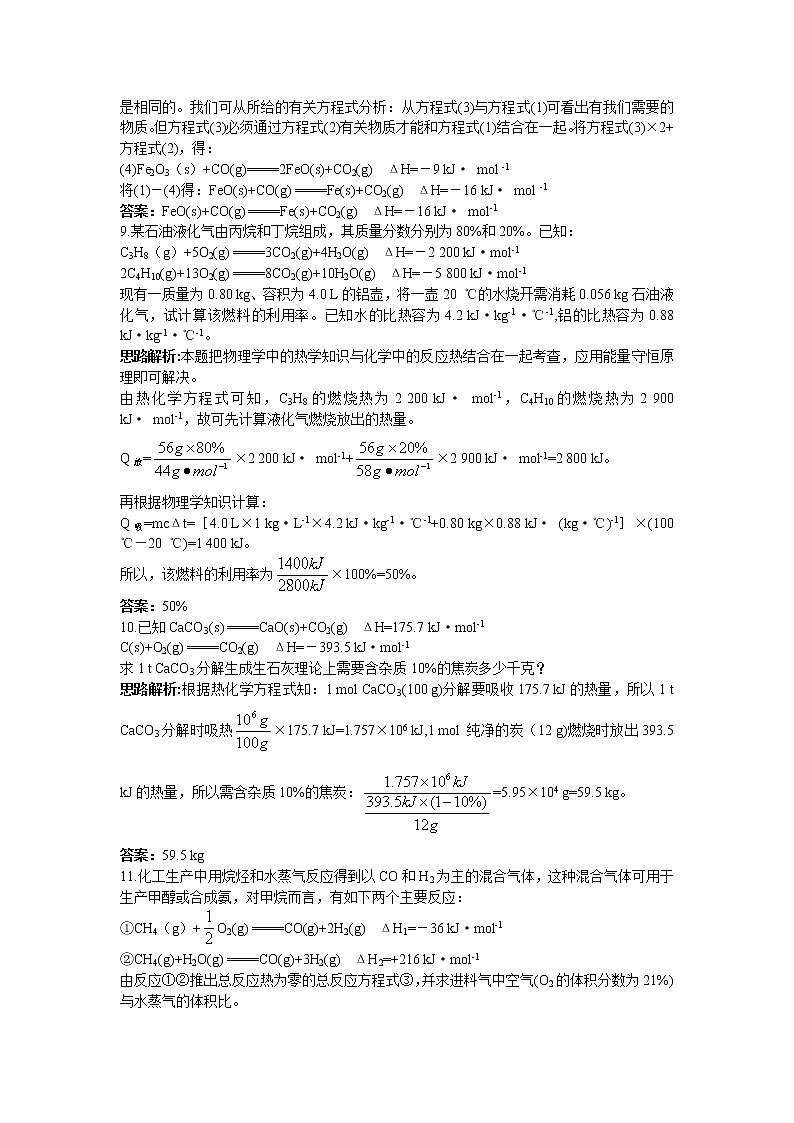 化学人教版选修4自主练习：第一章第三节化学反应热的计算 Word版含解析03