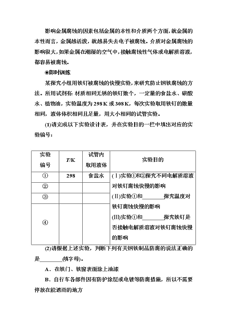 人教版高中化学选修4练习：第四章章末系统总结 Word版含答案02