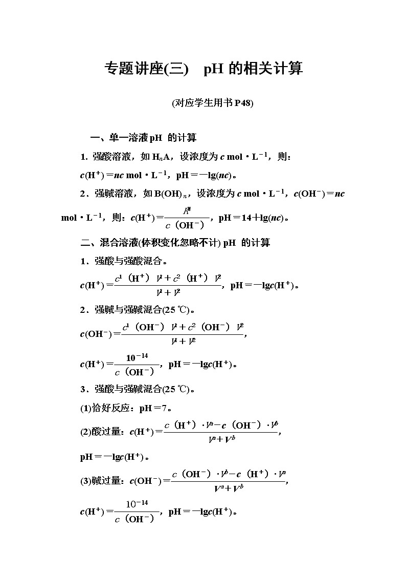人教版高中化学选修4练习：专题讲座（三） Word版含答案01