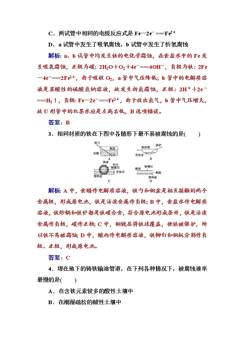 人教版高中化学选修4练习：第四章第四节金属的电化学腐蚀与防护 Word版含答案02