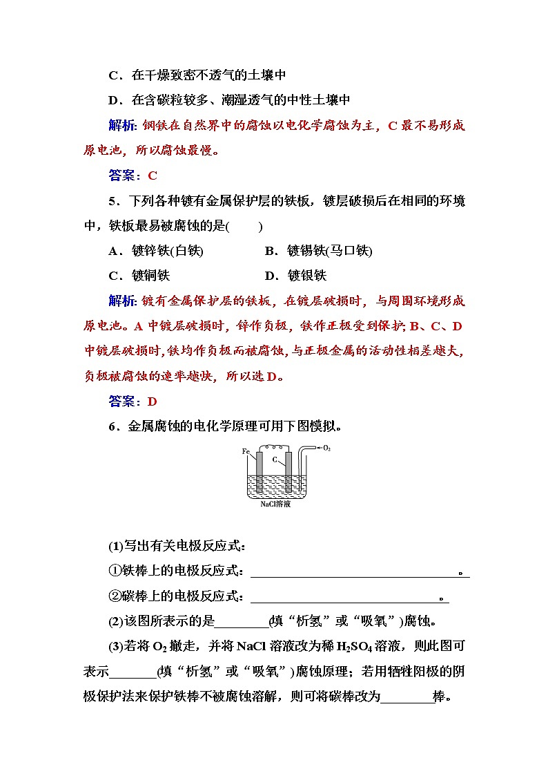 人教版高中化学选修4练习：第四章第四节金属的电化学腐蚀与防护 Word版含答案03